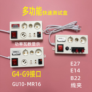 Led Lamp Test Lamp Test Light Tool G4G9 Light Source Quick E27 Lamp Holder G10G12Mr16 Lamp Cup Power