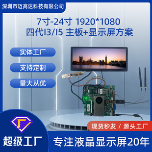 7��-24��TFT�@ʾ�����Ĵ�I3/I5 X86�������Һ���@ʾ�����ɷ���