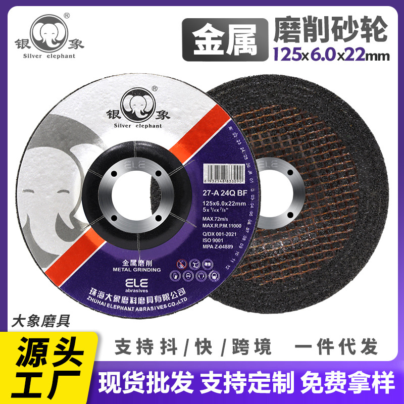银象125*6磨光片金属打磨片角磨机加厚抛磨铁光片砂轮片厂家磨片