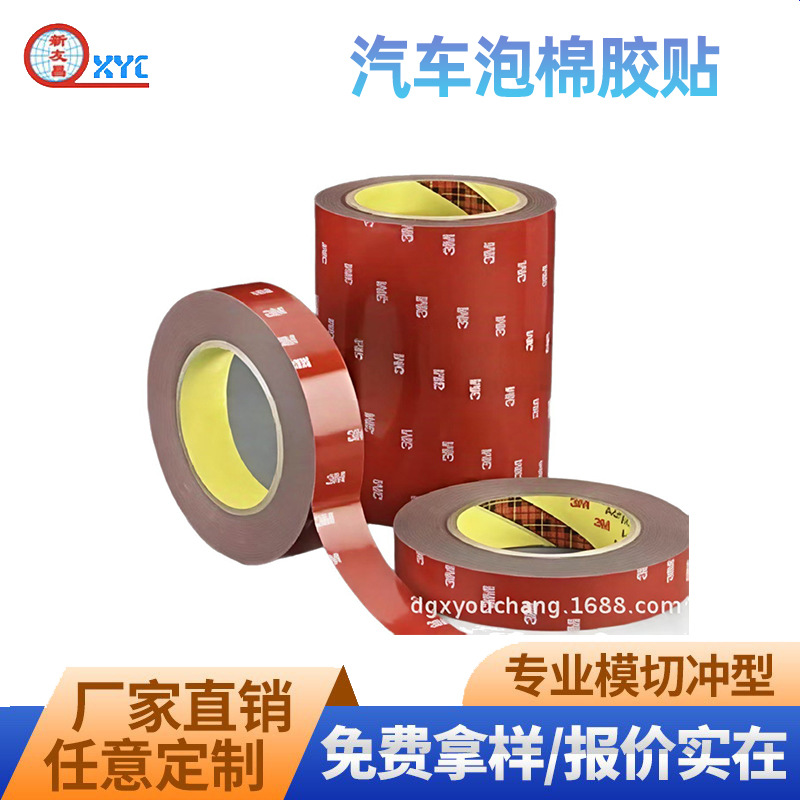 3M汽车泡棉胶 双面胶带模切加工 4229P双面胶汽车泡棉胶贴胶带