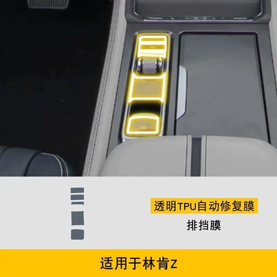 Protection Film, Instrument Navigation Screen Film, Car interior film - 22-25-models-gear-button