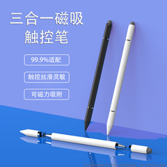 3-in-1 タッチスクリーン静電容量式ペン 携帯電話・タブレット用タッチペン 描画・写真編集・高精度編集・手書きペン 磁気吸着タイプ