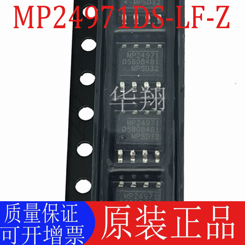 全新原装 MP24971DS-LF-Z 丝印MP24971 封装SOP-8 电源管理芯片