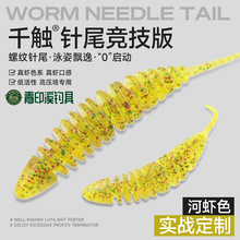青印溪钓具千触针尾软饵倒钓浮水黑坑钓鲈鱼微物根钓沉水路亚假饵