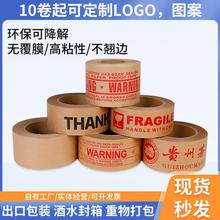 环保湿水夹线牛皮纸封箱胶带夹筋带线水免水胶带环保纸质封箱胶带