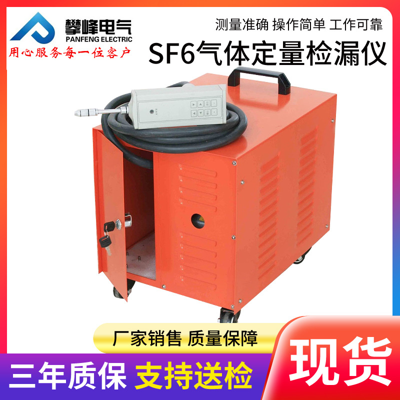 SF6气体定量检漏仪SF6气体定量检漏仪六氟化硫气体检测仪器高精度