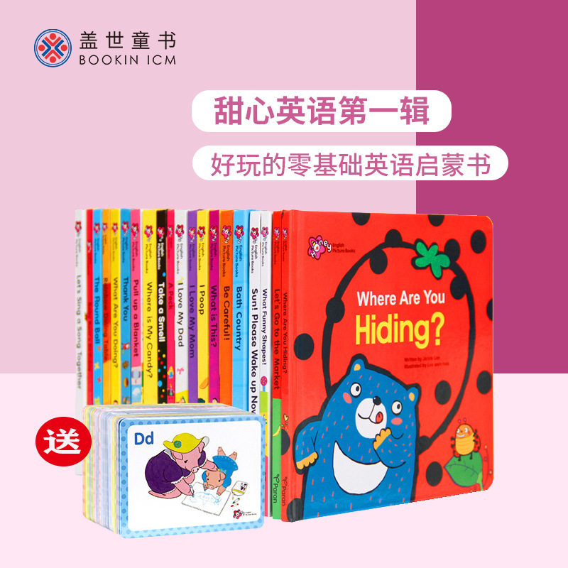 甜心英语1辑英文绘本儿童启蒙认知早教书籍支小达人笔0 6岁 阿里巴巴