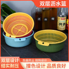 塑料加厚洗菜篮料双层水果洗菜篮子沥水篮厂家批发洗菜盆现代简约