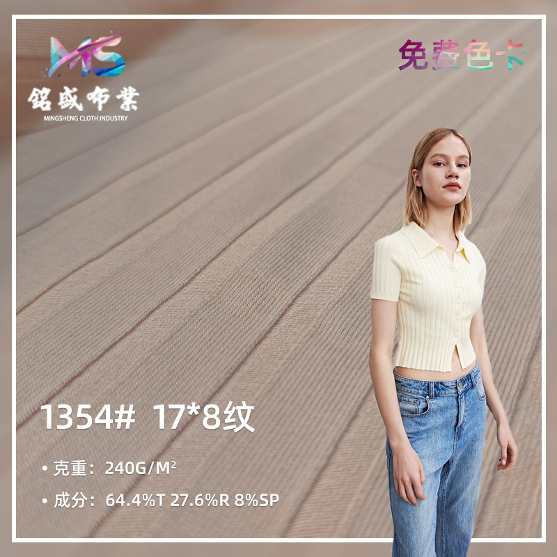 罗纹拉架布 涤氨弹力T恤运动服休闲服外套布料现货供应