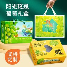高档阳光玫瑰葡萄包装盒巨峰夏黑晴王青提葡萄手提礼盒空盒子