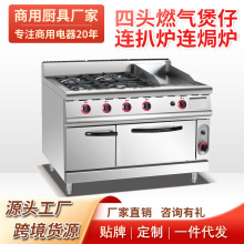 商用立式燃气六头煲仔炉连焗炉柜式四眼灶不锈钢落地式豪华组合炉