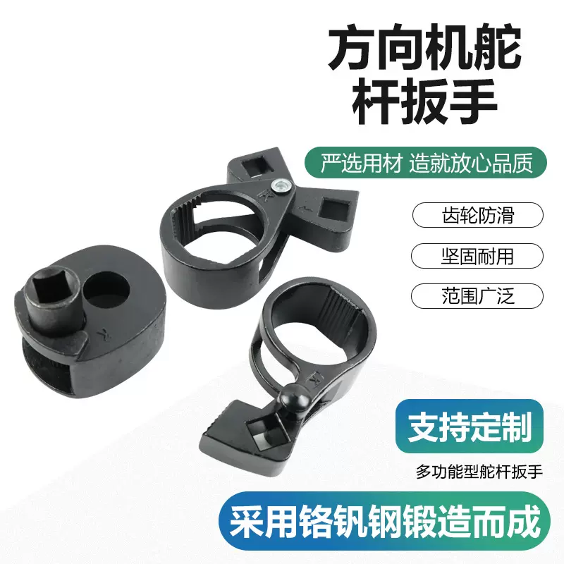 多功能方向机舵扳手方向机内球头螺杆拆装工具拉杆螺杆舵杆扳手