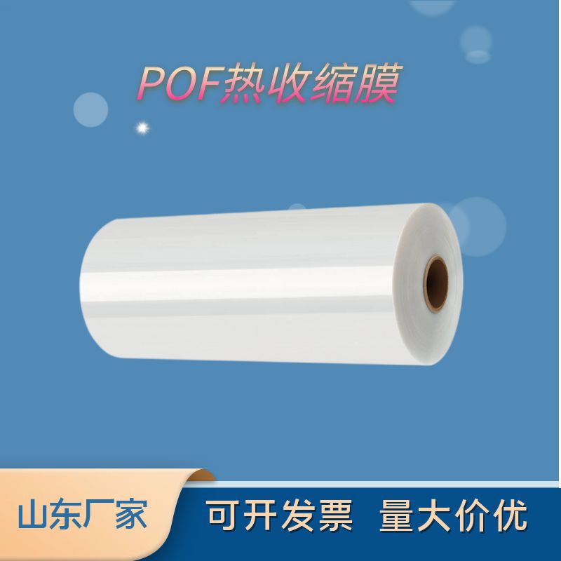 产品过塑pof对折膜吸塑封膜包装热收缩膜硅橡胶包装膜