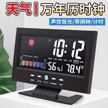 跨境多功能气象钟天气温度时钟家用温湿度计学生专用电子声控闹钟