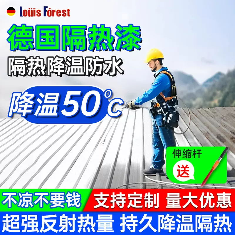 德国隔热漆屋顶降温涂料防水彩钢瓦漆屋顶防晒涂料反射热铁皮油漆