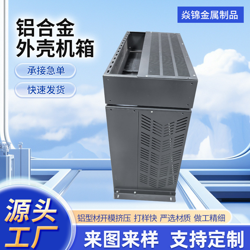 铝合金外壳机箱激光钣金加工表面喷涂处理音箱铝壳体挤压工控机