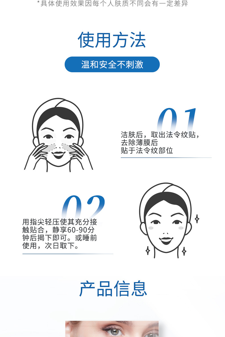 法令纹贴详情页790_08