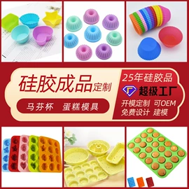 餐垫、杯垫;冰箱贴;蛋糕模