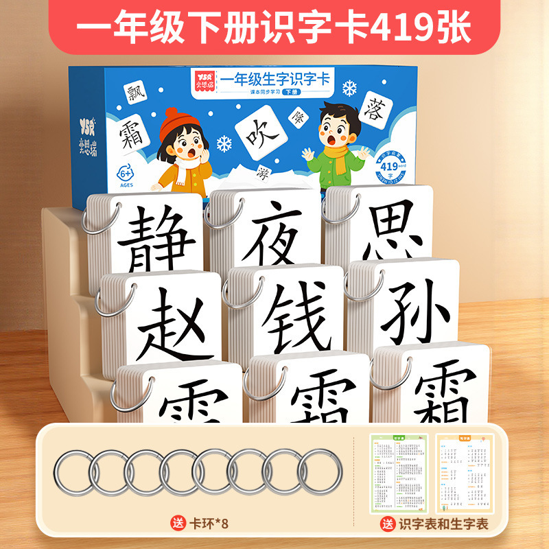 2025一年级识字卡片上册下册生字二语文幼小衔接认字卡人教版同步|undefined