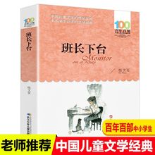 桂文亚班长下台书百年百部中国儿童文学经典湖北少年儿童出版社长
