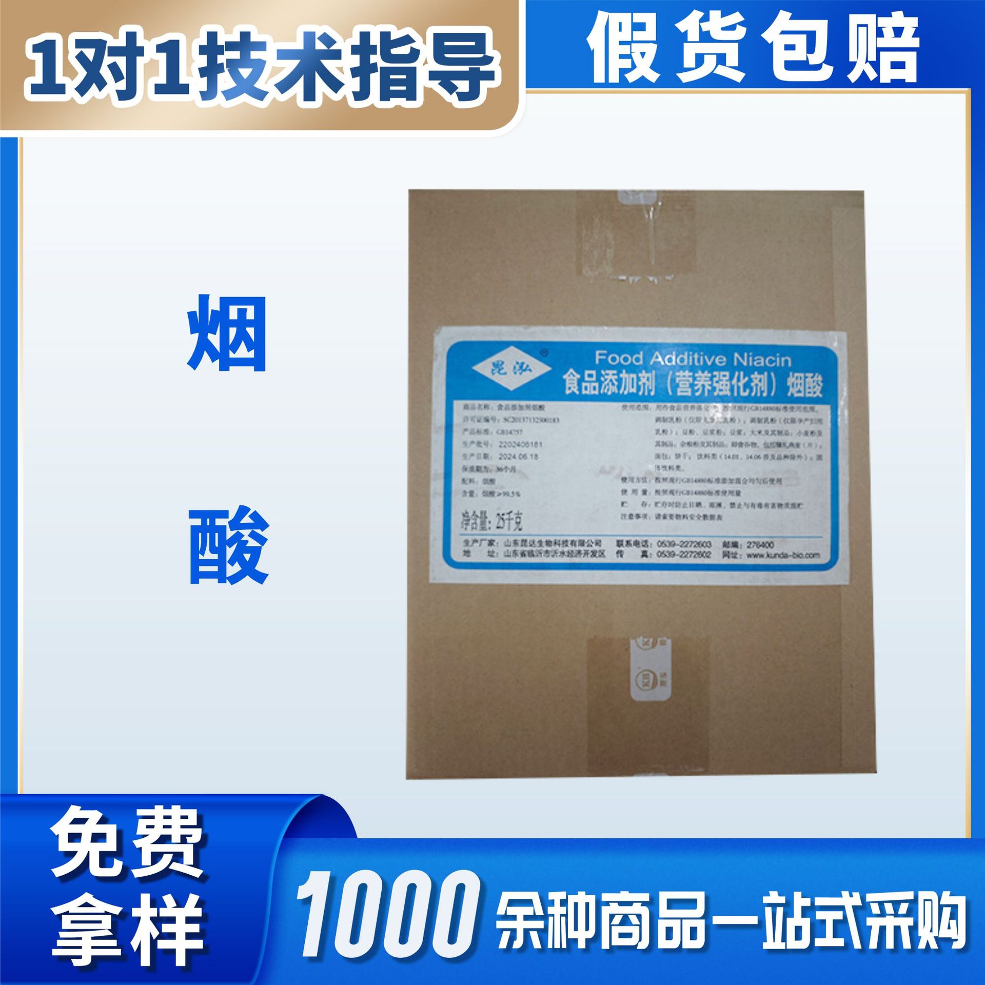 供应食品级 维生素B3  烟酸 vB3 维生素pp 营养强化剂1kg
