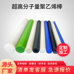 Factory Direct Supply Ultra-high Molecular Polyethylene Rod Plastic Rod Self-lubricating pe Rod Wear-resistant Polyethylene Rod