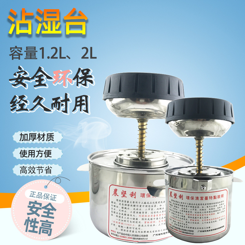 清洁台沾湿台酒精壶清洁台小号酒精台1.2L