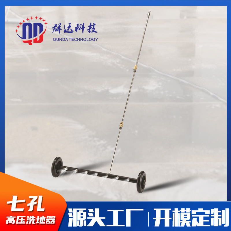 群达跨境高压清洗机车底盘清洁器洗地刷家用多功能水扫帚4000psi