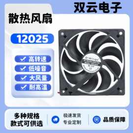 12CM散热器 12025 DC5V/12V/24V/120x120x25机箱机柜无刷散热风扇
