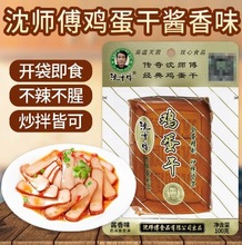 沈师傅鸡蛋干四川特产成都卤味豆腐干整箱豆干零食小吃批发