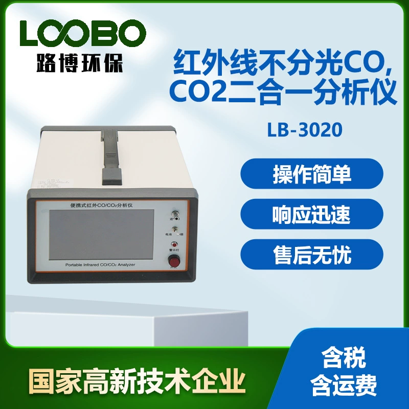 2-в-1 неразделенный инфракрасный газовый детектор простой в эксплуатации и гибкий газовый анализатор CO/CO2