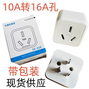 16A plug converter air conditioning induction cooker converter socket high power 10a to 16A pure copper fuel spot
