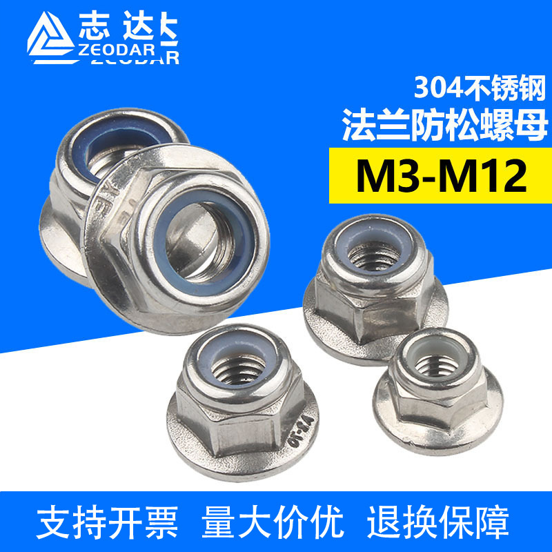304不锈钢六角法兰螺母DIN6926非金属嵌件锁紧尼龙防松自锁螺丝帽