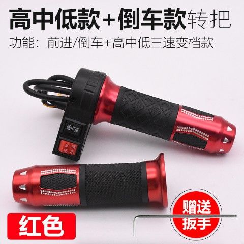 Batería coche de tres ruedas de recarga de combustible coche eléctrico modificación accesorios de control de velocidad mango Acelerador de tres velocidades de marcha atrás