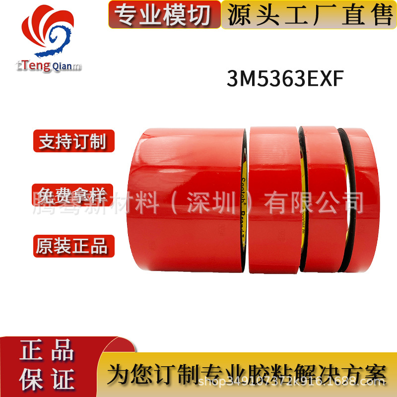 3M5363EXF耐水性强柔软可高强度粘结汽车泡棉双面胶 精密模切冲型