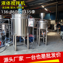 厂家批发200L300L500L液体搅拌机 不锈钢粉液混合罐 化工搅拌桶