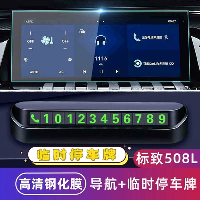 508L center console display, car – Car interior film - 19-23-peugeot-508l-navigation-blue-light-tempered-glass-screen-protector