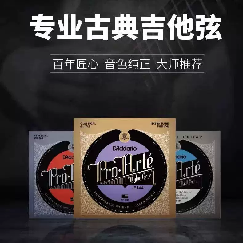 达达里奥 Classic nylon guitar, musical instruments with accessories