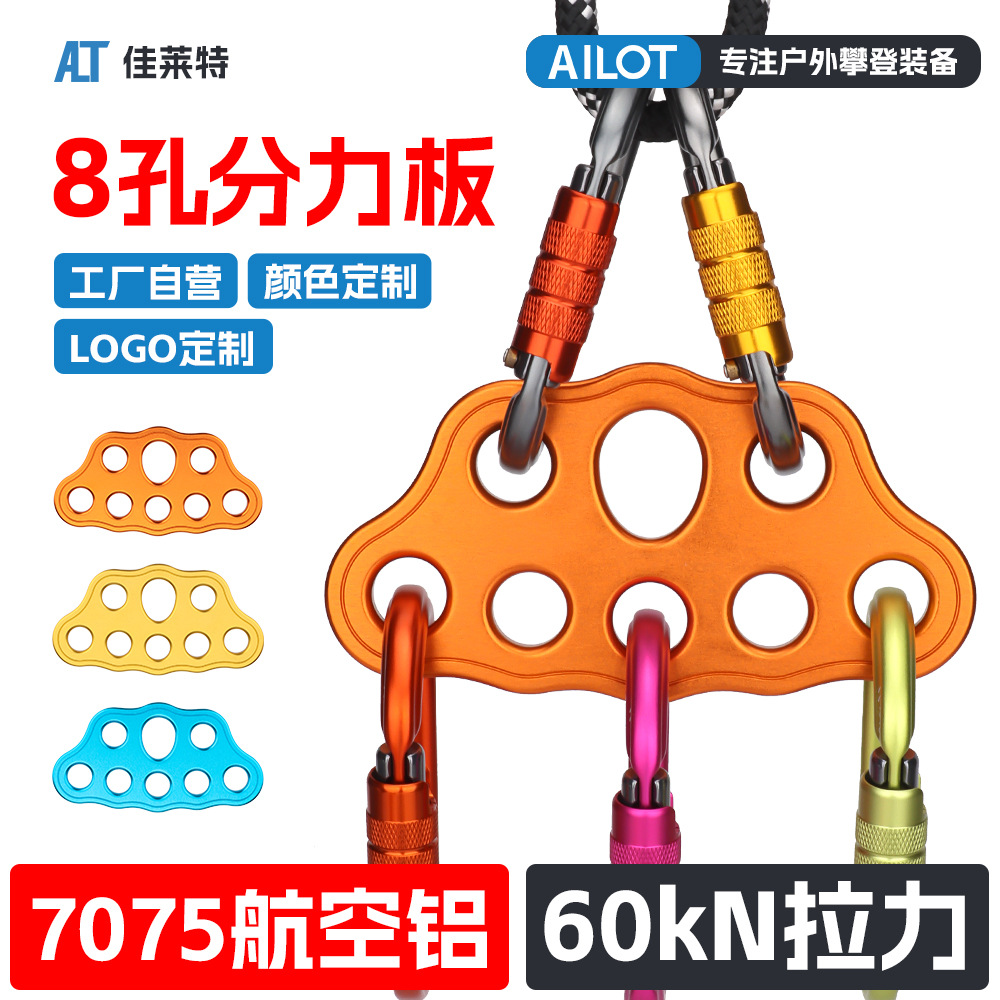 60kN load-bearing anchor plate for mountaineering equipment, fingerboard for rock climbing, rope splitter, 8-hole rope load-bearing plate