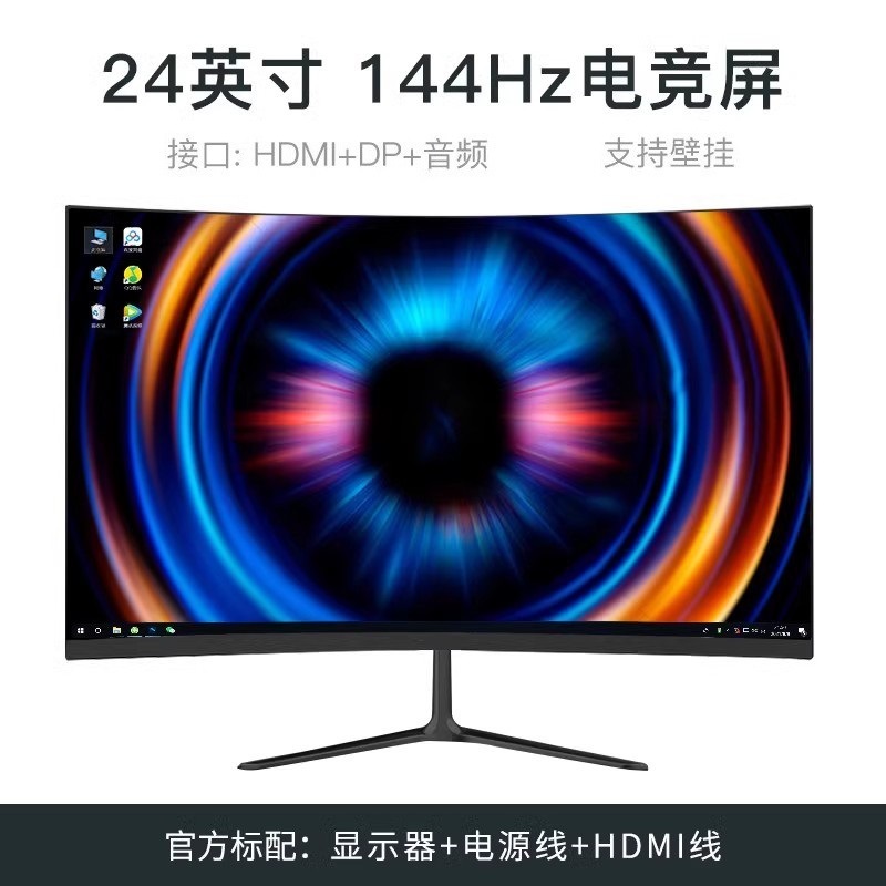24英寸144hz显示器27超薄高清曲面台式电脑电竞游戏2K监控屏幕IPS|undefined