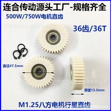 代驾电动车电机齿轮36齿电动自行车尼龙齿轮折叠锂电车进口齿轮