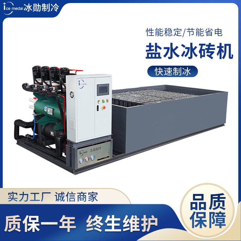 Large Industrial Ice Brick Machine for Salt Water Ice, 3-5 Tons, Commercial Ice Making and Cooling Block Ice Machine