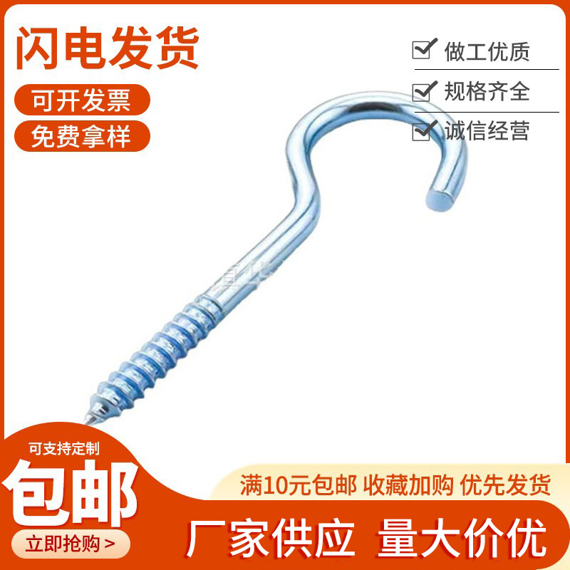 生产批发铁问号勾羊眼自攻螺丝吊钩 灯饰吊环问号勾自攻尖尾挂钩