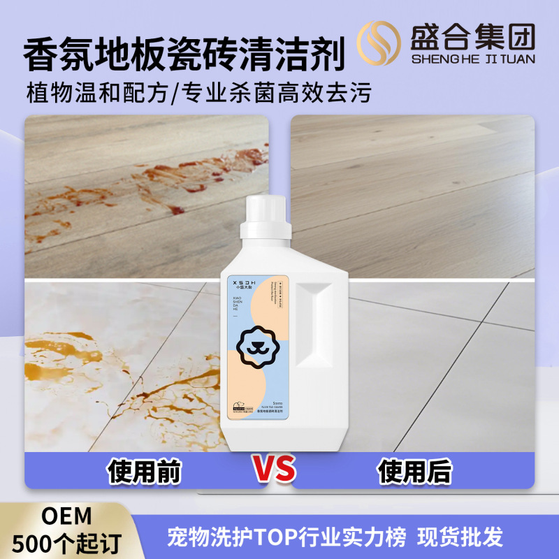 小盛大とペット床洗浄剤タイル洗浄剤汚れ除去猫犬木床洗浄液工場|undefined