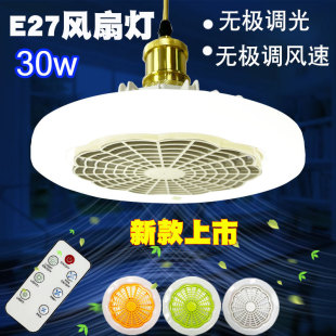 Led Fan Light E27 Screw Fan Light Small Fan Light with Remote Control Lamp Head Detachable 30W Indoor Fan Light