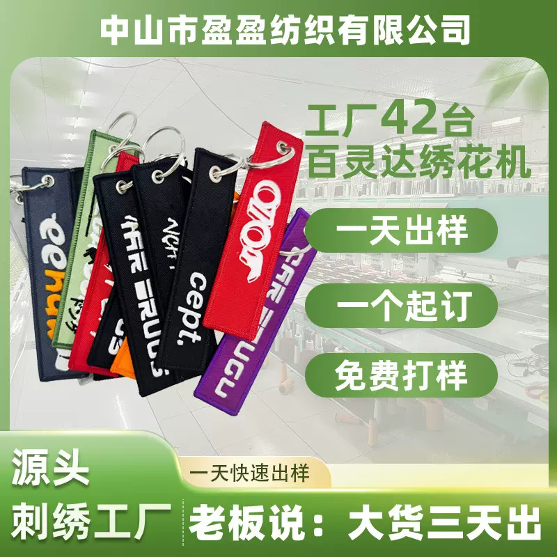 定制电脑绣花立体双面刺绣钥匙扣织唛钥匙扣防丢刺绣钥匙扣车钥匙