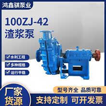 ZJ卧式渣浆泵100jz-A42煤矿砂浆输送冶金抽砂泵卧式zj渣浆泵
