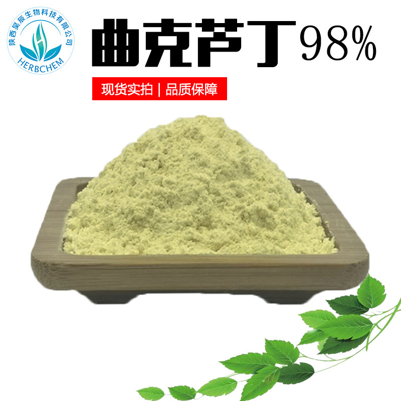 曲克芦丁98% 规格齐全 厂家现货直发 化妆品原料 槐米提取物