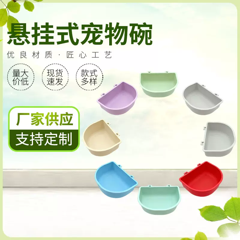 厂家批发pp防打翻悬挂式宠物碗宠物用品猫碗狗碗航空箱挂碗食盆挂