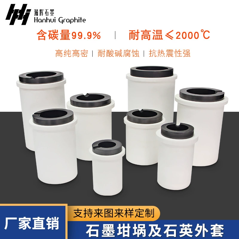 Графитовый тигель высокой чистоты, эксперимент с высокой термостойкостью, ювелирные изделия из металла средней и высокочастотной плавки, тигель для плавления золота, комплект графитового тигля
